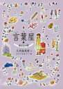 言葉屋 9