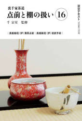 淡交テキスト 〔2025-4〕