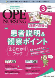オペナーシング 第37巻3号（2022-3）