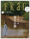 FRaU S-TRIP MOOK ゆっくり、冒険。ニッポンの「国立公園」 （ MOOK） [ ]