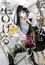 Premium - 転生魔女は滅びを告げる 7