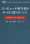 コンピュータ科学者がめったに語らないこと