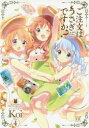 ご注文はうさぎですか? 4
