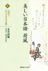 Pocketbooks （Essay） - 美しい日本語荷風 2