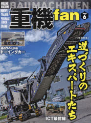 重機fan Vol.6