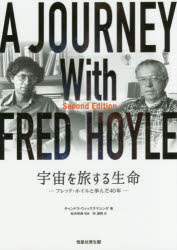 チャンドラ・ウィックラマシンゲ／著 松井孝典／監修 所源亮／訳本詳しい納期他、ご注文時はご利用案内・返品のページをご確認ください出版社名恒星社厚生閣出版年月2018年04月サイズ265P 21cmISBNコード9784769916178理学 天文・宇宙 宇宙科学宇宙を旅する生命 フレッド・ホイルと歩んだ40年ウチユウ オ タビスル セイメイ フレツド ホイル ト アユンダ ヨンジユウネン フレツド／ホイル／ト／アユンダ／40ネン原タイトル：A JOURNEY WITH FRED HOYLE 原著第2版の翻訳※ページ内の情報は告知なく変更になることがあります。あらかじめご了承ください登録日2018/05/03