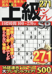 上級ナンプレSP