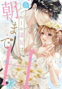 ルール違反は朝までH!? 幼なじみと同居はじめました 5
