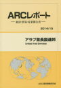 アラブ首長国連邦 2014/15年版