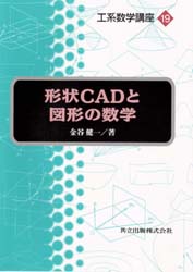 形状CADと図形の数学