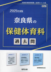 ’25 奈良県の保健体育科過去問