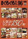浜松ぐるぐるマップ 96 保存版