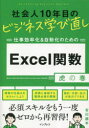 古川順平／著社会人10年目のビジネス学び直し本詳しい納期他、ご注文時はご利用案内・返品のページをご確認ください出版社名インプレス出版年月2023年03月サイズ223P 21cmISBNコード9784295016212コンピュータ アプリケーション 表計算仕事効率化＆自動化のためのExcel関数虎の巻シゴト コウリツカ アンド ジドウカ ノ タメ ノ エクセル カンスウ トラノマキ シゴト／コウリツカ／＆／ジドウカ／ノ／タメ／ノ／EXCEL／カンスウ／トラノマキ シヤカイジン ジユウネンメ ノ ビジネス マナビナ...※ページ内の情報は告知なく変更になることがあります。あらかじめご了承ください登録日2023/03/22