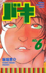 板垣恵介／著少年チャンピオン・コミックス本[コミック]詳しい納期他、ご注文時はご利用案内・返品のページをご確認ください出版社名秋田書店出版年月2001年03月サイズ184P 18cmISBNコード9784253056229コミック 少年（中高生・一般） 秋田書店 チャンピオンCバキ New grappler Baki No.6バキ 6 6 ニユ- グラツプラ- バキ NEW GRAPPLER BAKI シヨウネン チヤンピオン コミツクス※ページ内の情報は告知なく変更になることがあります。あらかじめご了承ください登録日2021/08/30