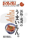 浜松ぐるぐるマップ 97