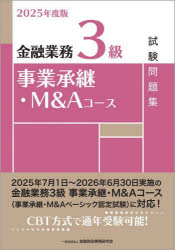 金融財政事情研究会検定センター／編本詳しい納期他、ご注文時はご利用案内・返品のページをご確認ください出版社名金融財政事情研究会出版年月2025年06月サイズ151P 21cmISBNコード9784322156232経済 金融資格 金融資格金融業務3級事業承継・M＆Aコース試験問題集 2025年度版キンユウ ギヨウム サンキユウ ジギヨウ シヨウケイ エム アンド エ- コ-ス シケン モンダイシユウ 2025 2025 キンユウ／ギヨウム／3キユウ／ジギヨウ／シヨウケイ／M／＆／A／コ-ス／シケン／モンダイシユウ 202...※ページ内の情報は告知なく変更になることがあります。あらかじめご了承ください登録日2025/06/04