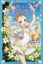 氷の上のプリンセス ジュニア編5