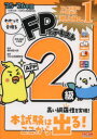 わかって合格るFPのテキスト2級AFP 2025-2026年版
