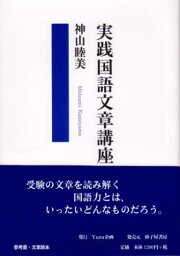 実践国語文章講座