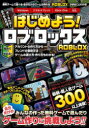 はじめよう!ロブロックス