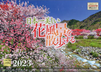 その他詳しい納期他、ご注文時はご利用案内・返品のページをご確認ください出版社名写真工房出版年月2022年10月サイズISBNコード9784434306266趣味 ホビー カレンダーカレンダー ’23 日本一美しい花風景をカレンダ- 2023 ニホンイチ ウツクシイ ハナフウケイ オ サンポ スル※ページ内の情報は告知なく変更になることがあります。あらかじめご了承ください登録日2022/10/07