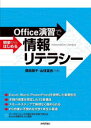 Office演習で初歩からはじめる情報リテラシー(3)