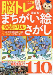 南雲智／監修MSムック本[ムック]詳しい納期他、ご注文時はご利用案内・返品のページをご確認ください出版社名メディアソフト出版年月2023年11月サイズ193P 26cmISBNコード9784867146279趣味 パズル・脳トレ・ぬりえ パズル脳トレまちがい絵さがし 90日間ドリル VOL.9ノウトレ マチガイ エサガシ 9 9 キユウジユウニチカン ドリル 90ニチカン／ドリル エムエス ムツク MS／ムツク※ページ内の情報は告知なく変更になることがあります。あらかじめご了承ください登録日2023/11/28