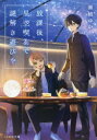 放課後、星空喫茶で謎解き遊びを