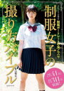 制服女子の撮り方バイブル スペシャリストが明かす制服ポートレートの全ノウハウ