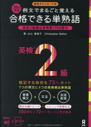 合格できる単熟語 英検2級