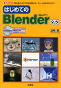 뤰벦DS ŷԾŹ㤨֤ϤƤBlender2.5 ֽ鿴ԡפ֥ץפޤǻȤ롢ե꡼3D-CGեȡפβǤʤ2,530ߤˤʤޤ