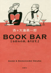 BOOK BAR お好みの本、あります。