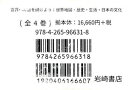 世界への窓を開けよう! 世界地図・歴史・生活・日本の文化 4巻セット