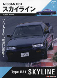 R31 スカイライン （Motor Magazine Mook GT memorie）