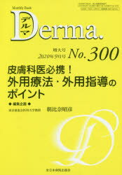 照井正／編集主幹 大山学／編集主幹本詳しい納期他、ご注文時はご利用案内・返品のページをご確認ください出版社名全日本病院出版会出版年月2020年09月サイズ184P 26cmISBNコード9784865196320医学 臨床医学内科系 皮膚科学デルマ No.300（2020年9月号増大号）デルマ 300（2020-9） 300（2020-9） ヒフカイ ヒツケイ ガイヨウ リヨウホウ ガイヨウ シドウ ノ ポイント※ページ内の情報は告知なく変更になることがあります。あらかじめご了承ください登録日2020/09/19