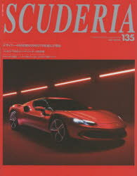 スクーデリア Building lifestyle around Ferrari No.135（2022Winter）