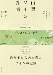 森覚／著 標克明／写真本詳しい納期他、ご注文時はご利用案内・返品のページをご確認ください出版社名美術出版社出版年月2018年04月サイズ207P 21cmISBNコード9784568506334生活 酒・ドリンク ワイン山梨ワイン探索 23組の生産者を訪ねてヤマナシ ワイン タンサク ニジユウサンクミ ノ セイサンシヤ オ タズネテ 23クミ／ノ／セイサンシヤ／オ／タズネテ※ページ内の情報は告知なく変更になることがあります。あらかじめご了承ください登録日2018/04/23