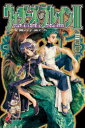 ウィザーズ・ブレイン 2