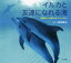 イルカと友達になれる海 大西洋バハマ国のドルフィン・サイト 1,430円