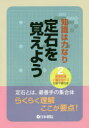 知識は力なり定石を覚えよう