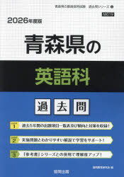 ’26 青森県の英語科過去問