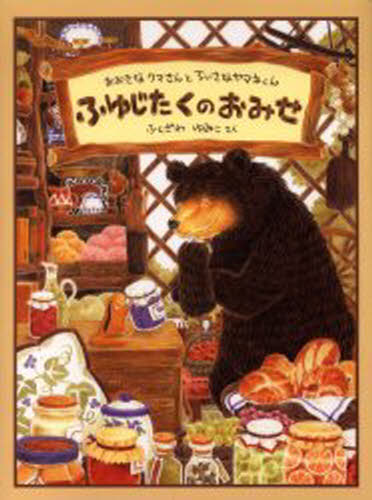 ふゆじたくのおみせのサムネイル