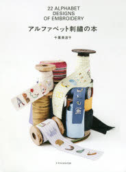 千葉美波子／著本詳しい納期他、ご注文時はご利用案内・返品のページをご確認ください出版社名エクスナレッジ出版年月2019年07月サイズ115P 26cmISBNコード9784767826356生活 和洋裁・手芸 ししゅうアルファベット刺繍の本アルフアベツト シシユウ ノ ホン※ページ内の情報は告知なく変更になることがあります。あらかじめご了承ください登録日2019/07/06