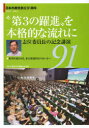 “第3の躍進”を本格的な流れに 日本共産党創立91周年 志位委員長の記念講演