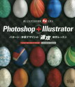 Photoshop+Illustratorパターン・背景デザインの「速攻」制作レッスン