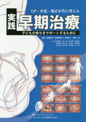 関崎和夫／監著 高橋喜見子／監著 有田信一／監著 里見優／監著 菊地紗恵子／〔ほか〕著本詳しい納期他、ご注文時はご利用案内・返品のページをご確認ください出版社名クインテッセンス出版出版年月2018年08月サイズ255P 30cmISBNコード9784781206363医学 歯科学 臨床歯科学GP・小児・矯正が共に考える実践早期治療 子どもの育ちをサポートするためにジ-ピ- シヨウニ キヨウセイ ガ トモ ニ カンガエル ジツセン ソウキ チリヨウ GP／シヨウニ／キヨウセイ／ガ／トモ／ニ／カンガエル／ジツセン／ソウキ／チリヨウ コドモ ノ ソダチ オ サポ-ト スル タメ ニ※ページ内の情報は告知なく変更になることがあります。あらかじめご了承ください登録日2023/04/25