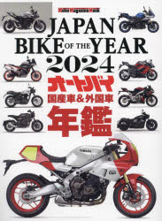 Motor Magazine Mook本[ムック]詳しい納期他、ご注文時はご利用案内・返品のページをご確認ください出版社名モーターマガジン社出版年月2023年12月サイズ185P 30cmISBNコード9784862796363趣味 くるま・バイク バイクJAPAN BIKE OF THE YEAR 2024ジヤパン バイク オブ ザ イヤ- 2024 2024 JAPAN BIKE OF THE YEAR 2024 2024 モ-タ- マガジン ムツク MOTOR MAGAZINE MOOK サイシン ホゾンバン コクサンシヤ アンド ガイコクシヤ バイク ※ページ内の情報は告知なく変更になることがあります。あらかじめご了承ください登録日2023/12/26