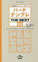 ハードナンプレTHE BEST 上級者向けナンバープレース 62