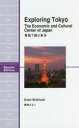 英語で読む東京 Special Edition