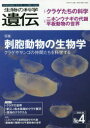 生物の科学遺伝 Vol.74No.4(2020JUL.)